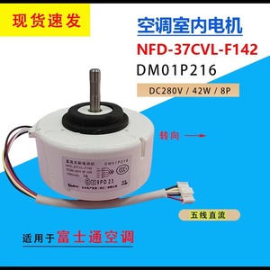 Moteur de ventilateur d'intérieur Fujitsu DC Brushless NFD 37CVL F142 DM01P216 pour pièces de climatiseur - Product Image 2