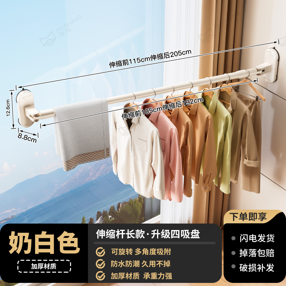 Blanco Leche [Doble Ventosa de Larga Duración] - Extensible 115-205CM