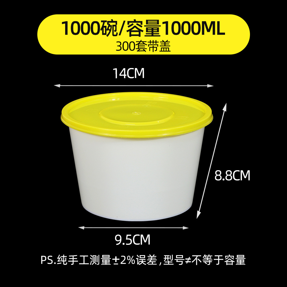 Yellow and white 1000 round bowls [300 sets]