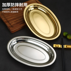 Stainless Steel Oval Plate 17-17.9cm Thick Durable For Steaming Barbecue Cold Dish Grilled Meat - Product Image 1