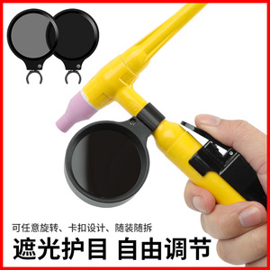 Tig Welding Torch Shield 360 Degree Rotating Adjustable Angle Air Cooled Argon Welding Protection Sunshade PP Material - Product Image 3