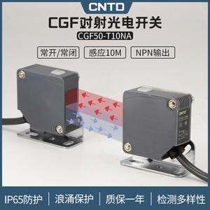 Capteur ADN Changde CNTD CGF50-TM10 M50, interrupteur photoélectrique carré à faisceau traversant, 24V, normalement ouvert + normalement fermé - Product Image 4