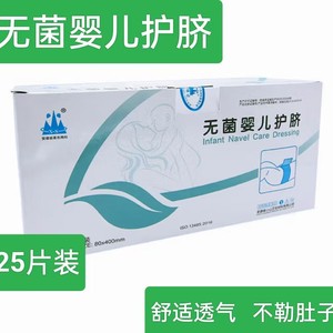 Xiaoshan Sterile Baby Umbilical Cord Protection Patch 8x400mm Disposable Breathable Newborn Care - Product Image 5