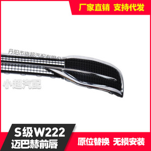 Front Lip Kit For Mercedes-Benz S-Class W222 2017-2019 Plastic Direct Replacement - Product Image 5
