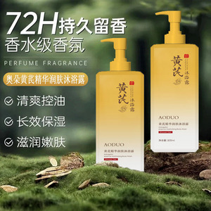 Aoduo Astragalus Essence Moisturizing Body Wash 500ml Refreshing Oil <b>Control</b> Perfumed <b>Shower</b> Gel - Product Image 1