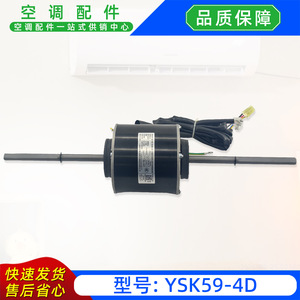 มอเตอร์แอร์เวลลิ่ง รุ่น YSK59-4D แบบสองแกนเฟสเดียว อะซิงโครนัส สำหรับยูนิตในอาคารของมีเดีย - Product Image 3