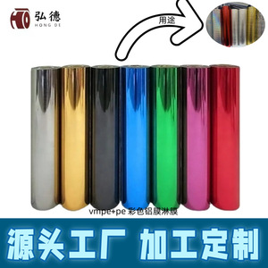 Film aluminisé coloré Hirotoku, composite VMPET PE, largeur 500-2300 mm, rouleaux de matériau d'isolation thermique - Product Image 2
