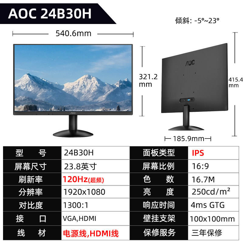 Panneau 24b30h-ips-vga+hdmi-noir-120hz