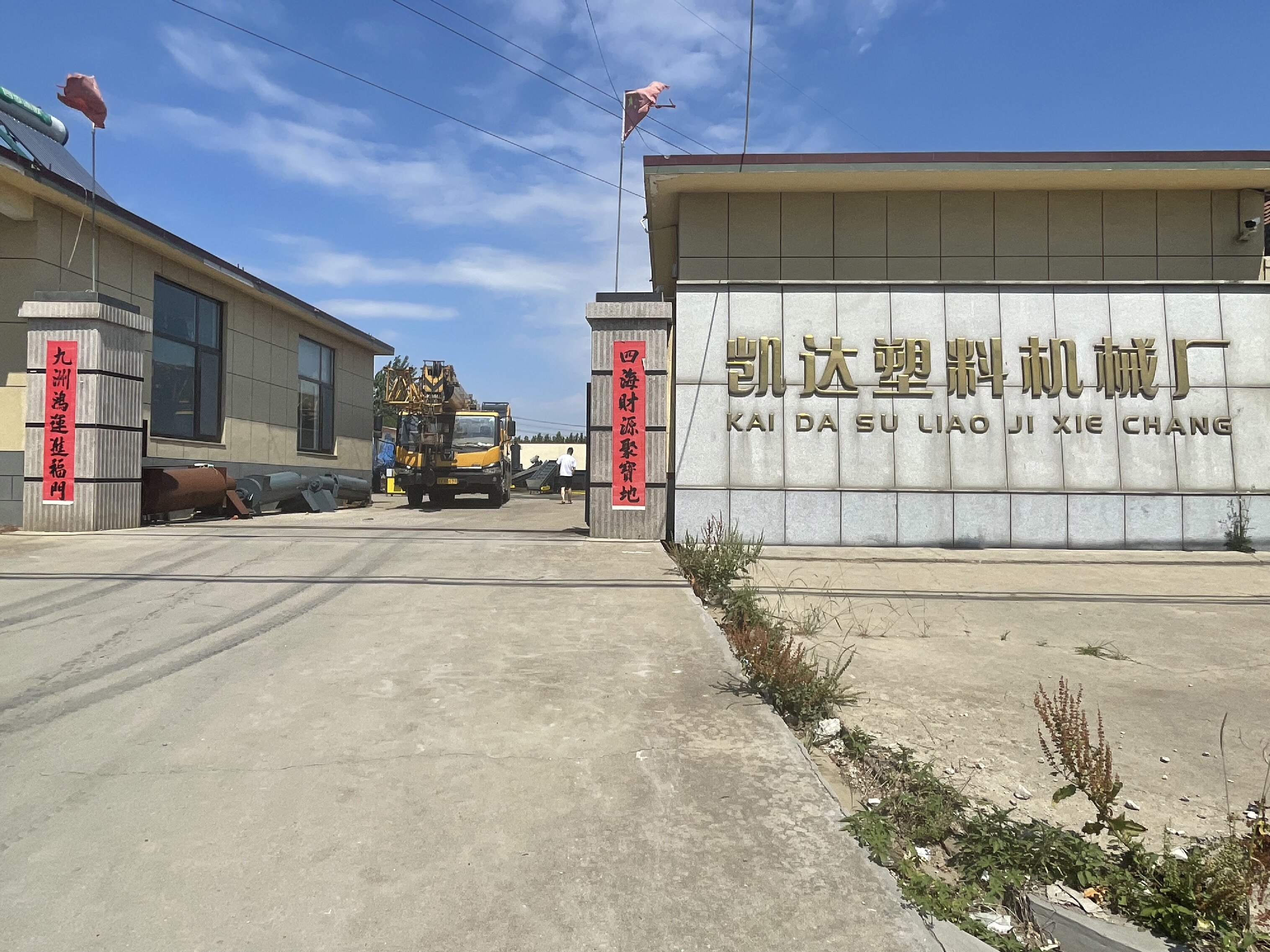 Laizhou Kaida Plastic Machinery Co., Ltd. logo