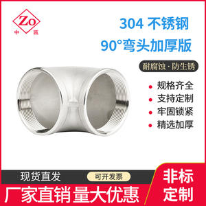 Coude à filetage interne 90° épaissi en acier inoxydable 304 DN8/100 pour conduites et raccords - Product Image 5