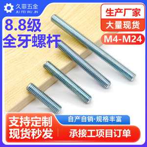 แกนเกลียว M8 ถึง M36 เกลียวเต็มตัว เกรด 8.8 เคลือบสังกะสีสีน้ำเงินขาว เมตริก เกลียวขวา DIN976 สำหรับอุปกรณ์สื่อสาร - Product Image 5