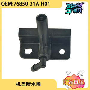 Boquilla de inyector mecánica de plástico para limpiaparabrisas trasero 76850-31A-H01 para Honda Vezel XRV - Product Image 5