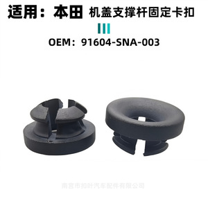 คลิปยึดก้านค้ำฝากระโปรงฮอนด้า 91604-SNA-003 พลาสติก สำหรับซีวิค ซีอาร์วี อะคูร่า อะไหล่ทดแทน - Product Image 5