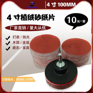 Discos de Lijado Flocados de 4 Pulgadas P180 con Respaldo Adhesivo para Pulir Madera, Metal, Muebles y Automóviles - Product Image 5