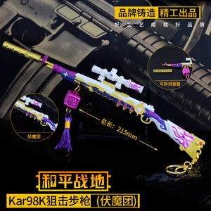 ปืนสไนเปอร์รุ่น Old Zhang Kar98K ขนาด 215 มม. พร้อมที่เก็บเสียงแบบถอดได้ พวงกุญแจโลหะ ของสะสมจากเกม Peace Elite - Product Image 1