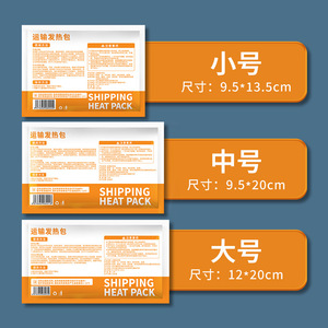 Shipping Heat Pack <b>Small</b> Medium Large Size Reusable For Live Lizard Pets Air Transport - Product Image 1