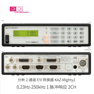 Cocoresearch KAZ-Mighty2 ตัวแปลงสัญญาณ F/V 2 ช่องสัญญาณ 0.23Hz-250kHz 1 รูปแบบการตอบสนองพัลส์ - Product Image 1
