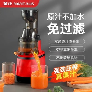 NONTAUS Commercial Juicer 1.5L Quiet Operation Dual Channel Juice Pulp Separator Electric Juicer For Fruit Vegetables - Product Image 1