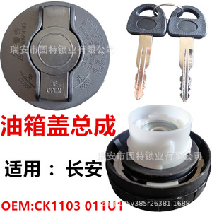 Nouveau bouchon de réservoir de carburant Chang'an F76THJS6JTJ598 ABS noir et blanc simple ou double rangée pour véhicule SUZUKI CHANGAN - Product Image 5