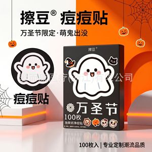 แผ่นแปะสิวกราตติ้งบีนส์ 100 แผ่น รุ่นฮาโลวีน ลายผีฟักทอง สำหรับรักษาสิว - Product Image 3