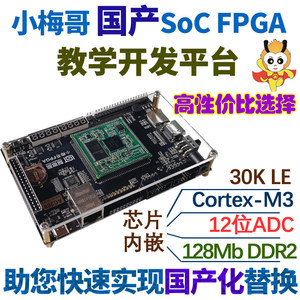 Placa de desarrollo FPGA SoC doméstica Zhidojing – Placa central/de evaluación con núcleo Cortex-M3 M665 - Product Image 4