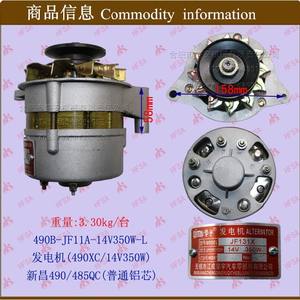 Pièces et accessoires de générateur de chariot élévateur Xinchang 490B à noyau en aluminium en gros, générateur de chariot élévateur 490XC/14V 350W - Product Image 1