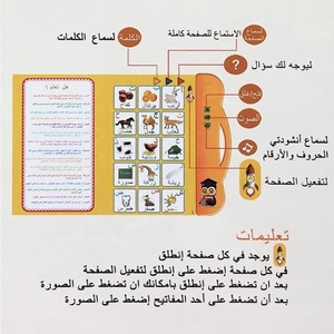 Livre sonore d'apprentissage de l'<span class=keywords><strong>arabe</strong></span> pour enfants |   Livre interactif éducatif parlant avec <span class=keywords><strong>vocabulaire</strong></span> et sons - Product Image 6
