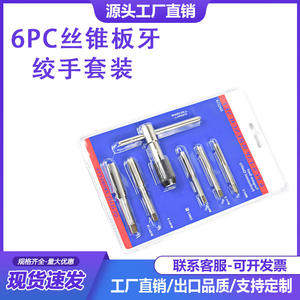 Ensemble de 6 outils de taraudage et de coupe de filetage, fabrication directe d'usine, outil de taraudage manuel 6 pièces, outil de coupe et de formage - Product Image 5