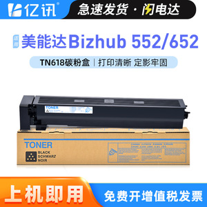 Cartucho de tóner compatible TN618 para impresora copiadora Konica Minolta Bizhub 552 652 de alto rendimiento 25000 páginas - Product Image 5