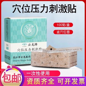 Parches de Acupresión Marca Yunlong, 100 Parches, Dispositivo Médico, Semillas Auriculares - Product Image 5