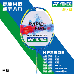 Yonex バドミントン ラケット NANOFLARE 8S NF8S ストリング付き - Product Image 2