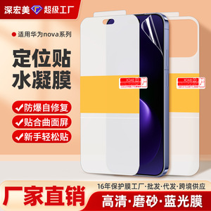 ฟิล์มไฮโดรเจลสำหรับ Huawei Nova15 Ultra 14 Pro ป้องกันเต็มจอ 0.13 มม. 2.5D ป้องกันหน้าจอและด้านหลัง - Product Image 3