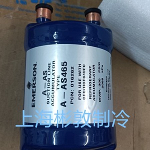 Accumulateur de ligne d'aspiration Emerson A-AS465 pour utilisation avec réfrigérant CFC/HCF/HFC 300 Psig - Product Image 2