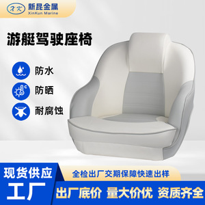 Asiento de barco impermeable con tapicería de cuero PVC para uso marino, silla de barco - Product Image 4