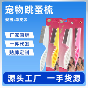 Peigne anti-puces et poux pour animaux de compagnie, directement de l'usine, peigne à aiguilles en acier, pour chiens et chats, élimination efficace des puces et des poux, manche blanc. - Product Image 4