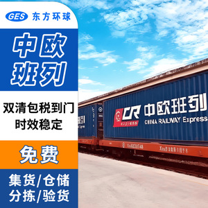 Tren de Carga Internacional Oriental Global China-Europa, Logística Express Internacional, Línea Dedicada Transfronteriza, Italia - Product Image 4