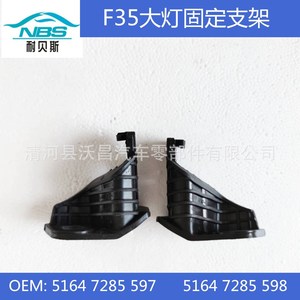 <b>Plastic</b> Nylon Mounting <b>Bracket</b> For Bmw 3 Series F35 Headlights Part Number 5164 7285 597 Front Black - Product Image 5