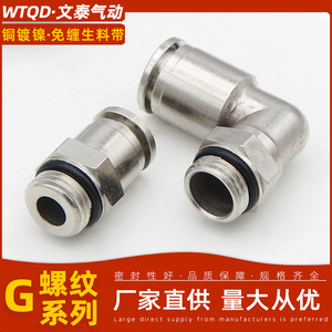 Raccord rapide pneumatique Wentai à filetage G 8/10/12mm G1/8 1/4 3/8 1/2, connecteur pneumatique rotatif à angle droit - Product Image 4