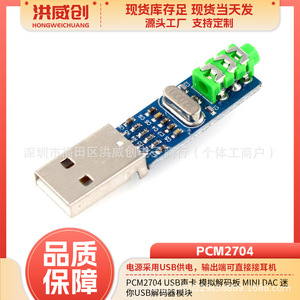 Hongweichuang Mini Usb Dac Decoder Pcm2704 Carte son analogique Interface externe - Product Image 5