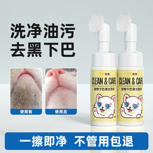 Clean & Care Pet Chin <b>Cleaning</b> <b>Foam</b> 150ml For Cats And Dogs - Product Image 2