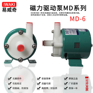 ปั๊มหอยโข่งทนกรดและด่าง ยี่ห้ออิวาคิ รุ่น MD 6 230GS01 220V สำหรับบำบัดน้ำเคมี แบบดูดเดี่ยวแนวนอน - Product Image 4