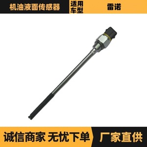 <b>Oil</b> <b>Level</b> <b>Sensor</b> 8200109964 111450465R for Renault Clio Modus Tank Liquid <b>Level</b> Detection - Product Image 5