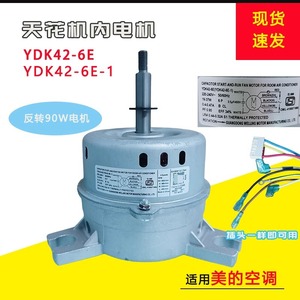 YDK42-6E-1 มอเตอร์เครื่องปรับอากาศสำหรับมีเดีย 3HP ยูนิตติดเพดานอลูมิเนียมประหยัดพลังงานการป้องกันความปลอดภัย - Product Image 2