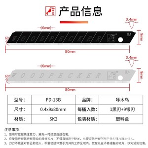 ใบมีดคัตเตอร์อเนกประสงค์ Woodpecker ขนาด 9 มม. ผลิตจากเหล็กคาร์บอน รุ่น FD-13B สำหรับงานฝีมือและการตัดวอลเปเปอร์ - Product Image 3