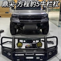 Nouveau pare-chocs avant en alliage d'aluminium 4x4 tout-terrain, barre de protection, revêtement noir apprêté, installation par boulons pour BYD Leopard 5/Denza B5