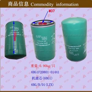 Cartucho de Filtro de Aceite para Montacargas Compatible con Isuzu 6BG1, Elemento de Filtro para un Uso Eficiente - Product Image 1