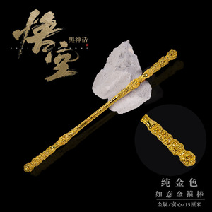 Figurine et accessoires Black Myth: Wukong, Bâton doré Ruyi du Roi singe Sun Wukong, Artisanat créatif en alliage - Product Image 3