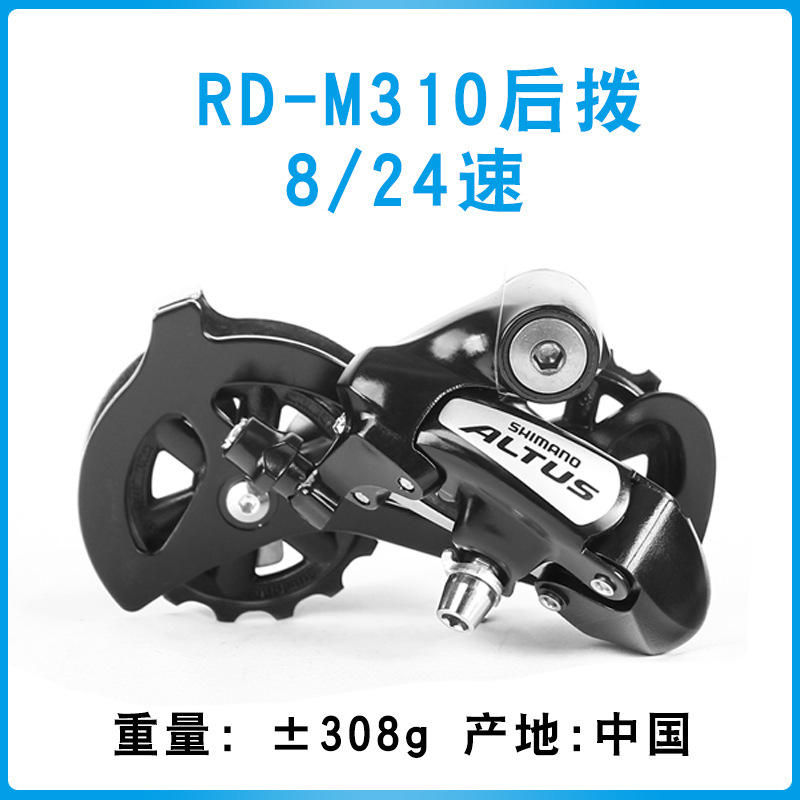 Dérailleur arrière RD-M310 (1 unité)