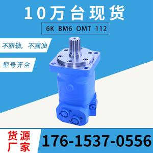 มอเตอร์ไฮดรอลิกแบบใบพัดไซโคลิดอล Eaton 6K Series OMT/BM6 มอเตอร์ไซโคลิดอลแบบล้อ ผลิตสำหรับระบบไฮดรอลิกประสิทธิภาพสูงของ Danfoss - Product Image 3