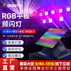 Jiechuang Moving Head RGB Flat Panel <b>Strobe</b> <b>Light</b> Stage Performance Lighting Equipment - Product Image 2
